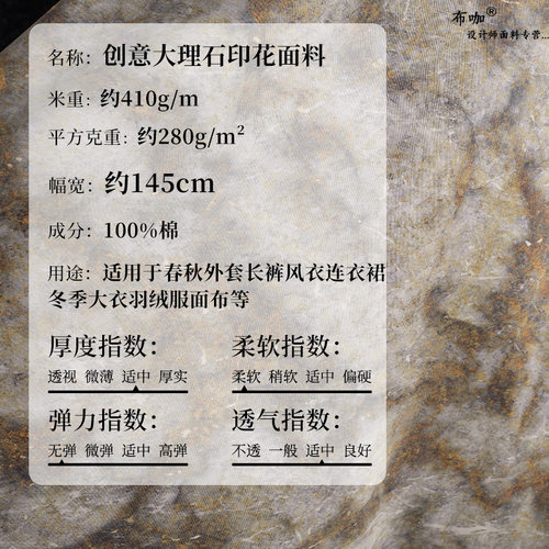 花岗岩印花做旧 大理石肌理外套连衣裙风衣工艺diy服装设计师面料 - 图2