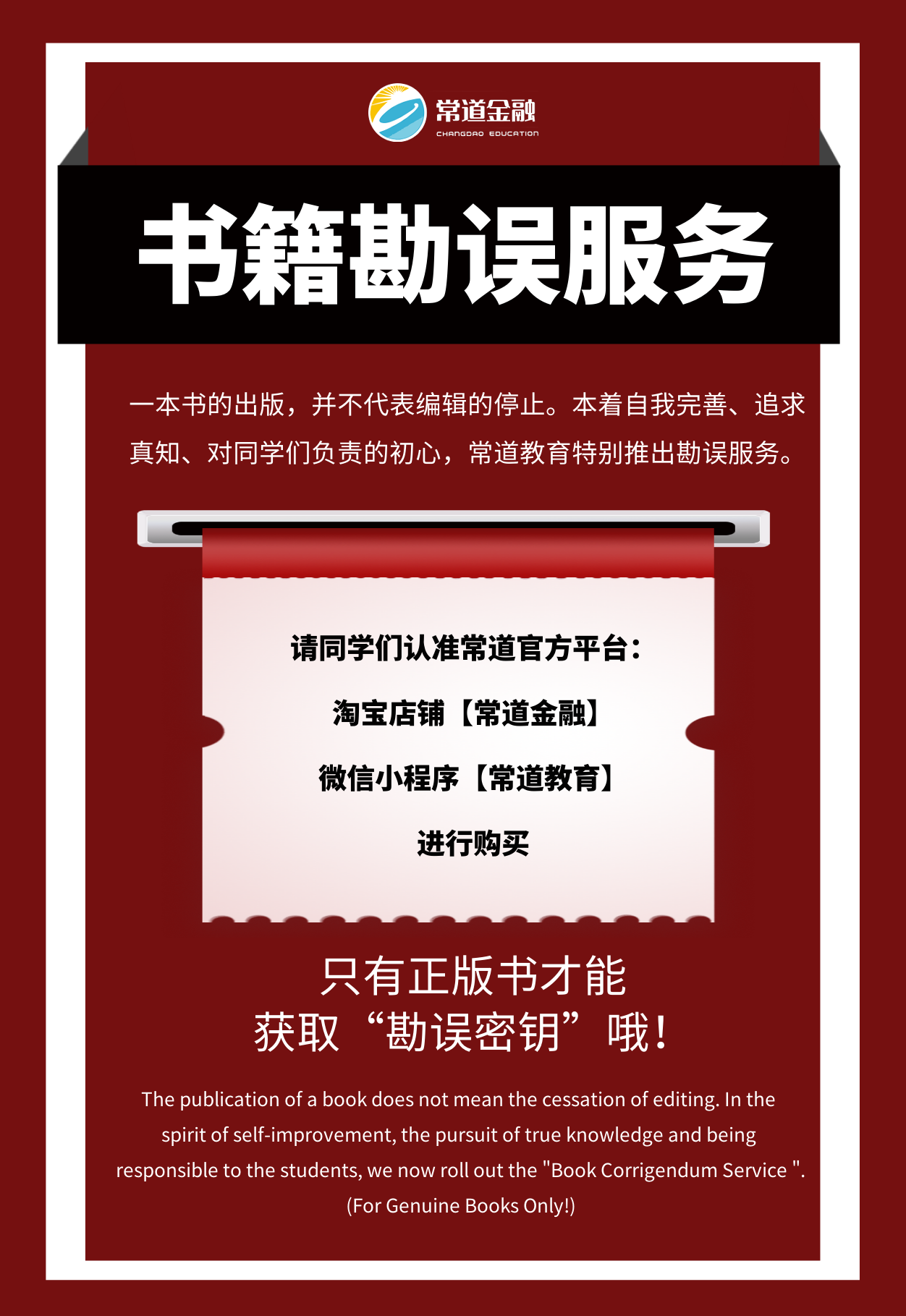 常道 | 【习题大礼包】公司理财+冲刺99题+货币金融(赠品) - 图0