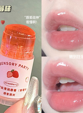 草莓青提润唇膏保湿防干裂