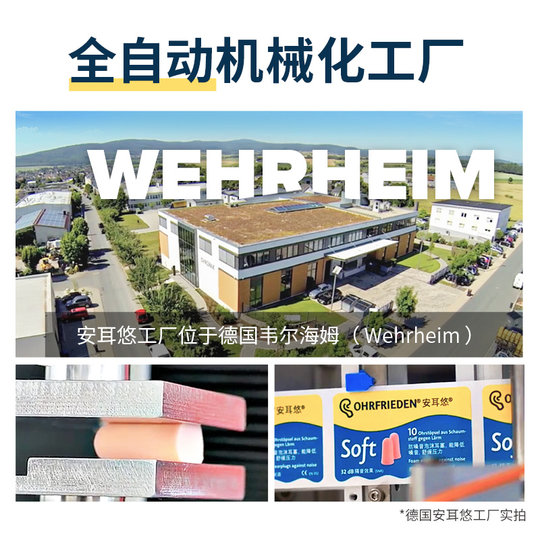 德国安耳悠睡觉专用耳塞隔音睡眠神器宿舍耳朵防噪音防吵专业降噪