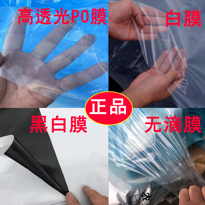 全新料大棚塑料膜蔬菜无滴膜抗老化 高透光PO膜防晒养殖黑白膜