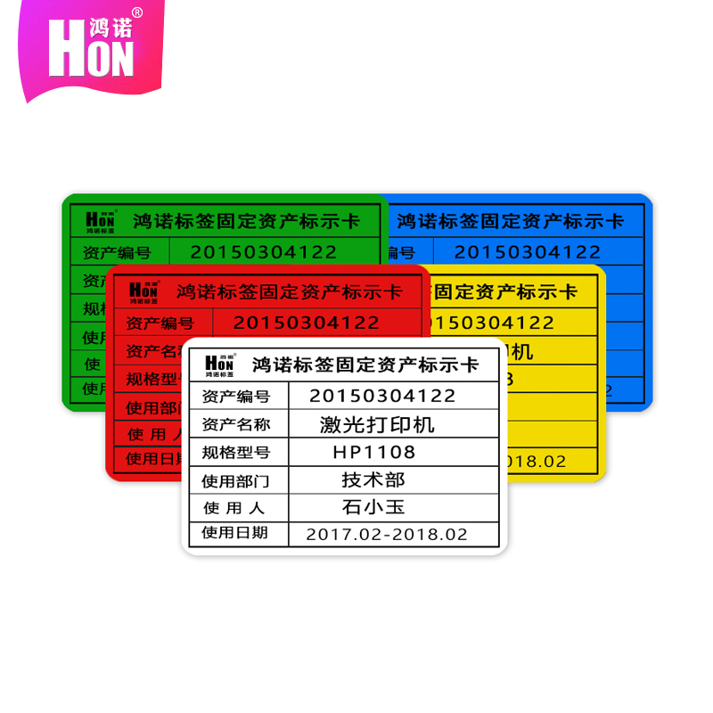 鸿诺A4不干胶固定资产彩色不干胶标签纸空白背胶合成纸盘点标识卡防水防油撕不烂红黄蓝绿白送打印模板软件-图0