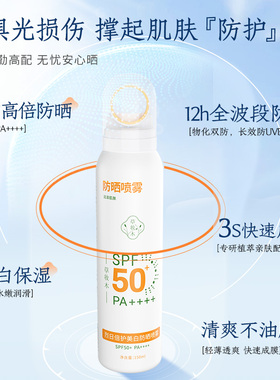 草妆木防晒喷雾SPF50+