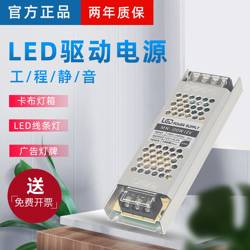 LED超薄广告灯箱变压器220转12V24V低压线型灯带条长条电源适配器