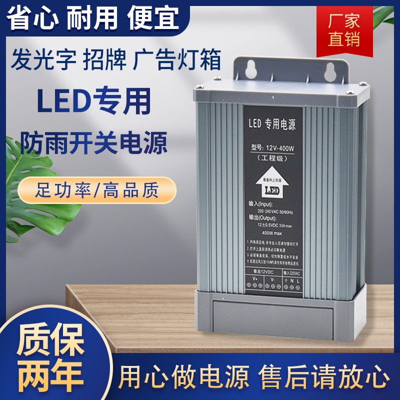 户外LED防雨开关电源5伏24V12V400W广告招牌灯箱发光字专用变压器-图0