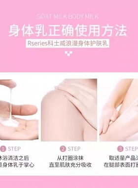 200ml香港正品科士威浪漫身体乳