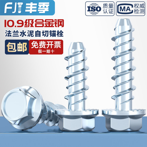 外六角法兰混凝土自攻锚栓水泥自切螺丝墙体自钻膨胀钉M6M8M10M12 - 图1