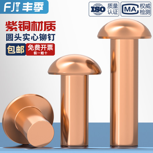国标纯紫铜铜敲击式实心圆头铆钉半圆头元帽铜钉全M2M3M4M5M6M8mm - 图0