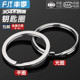 High-end 304 stainless steel key ring ring