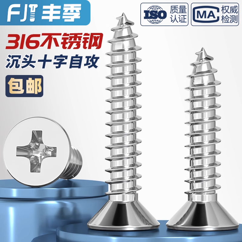 316不锈钢十字沉头自攻螺丝加长平头木螺钉2M2.2M2.6M3M3.5M4M5M6 - 图1
