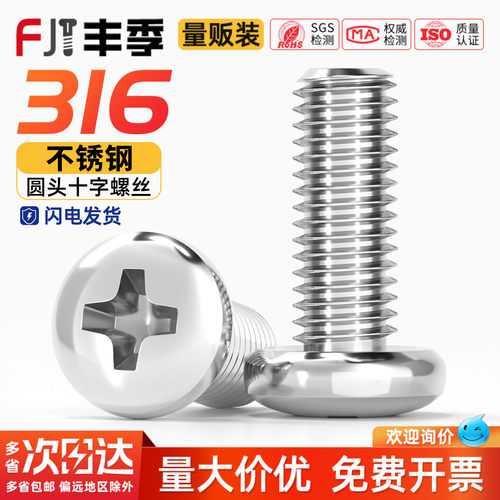 316不锈钢十字槽盘头螺丝圆头螺栓半圆头机钉1.6M2M2.5M3M4M5M6M8 - 图0