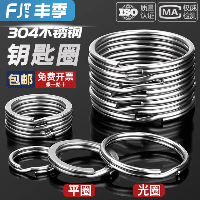 High-end 304 stainless steel key ring ring