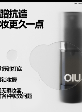 oiu定妆喷雾哑光无痕定妆喷雾