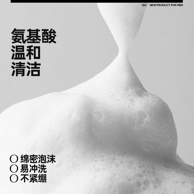 oiu男士控油净痘洁面乳去黑头净澈不紧绷春夏专用氨基酸洗面奶 - 图2