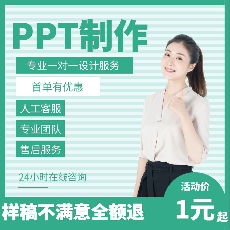 帮做ppt代制作做写美化修改路演课件设计服务述职汇报年终总结-图2