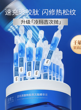 凌博士胶原次抛精华液抗皱紧致