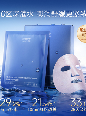 凌博士ha60面膜贴片面膜紧致抗皱