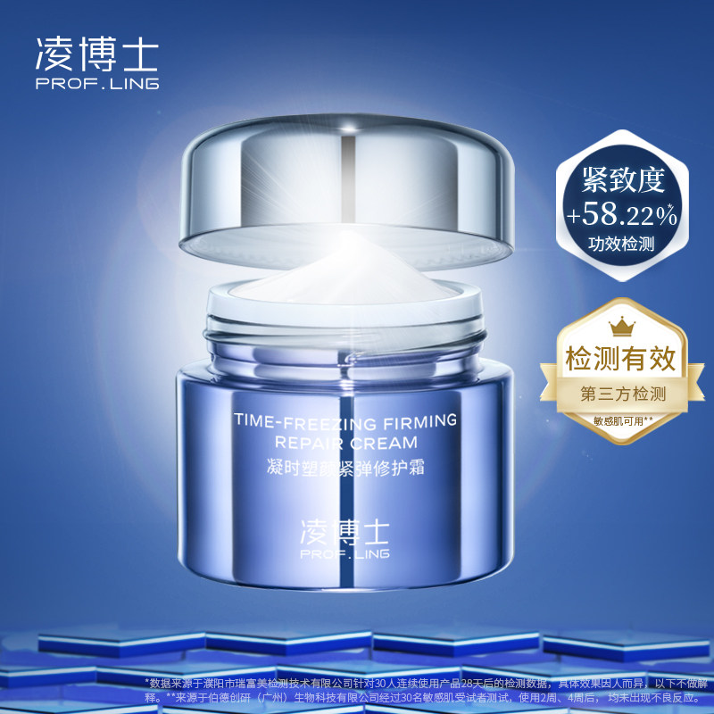 凌博士失重面霜抗皱紧致提拉干皮 凌博士乳液/面霜