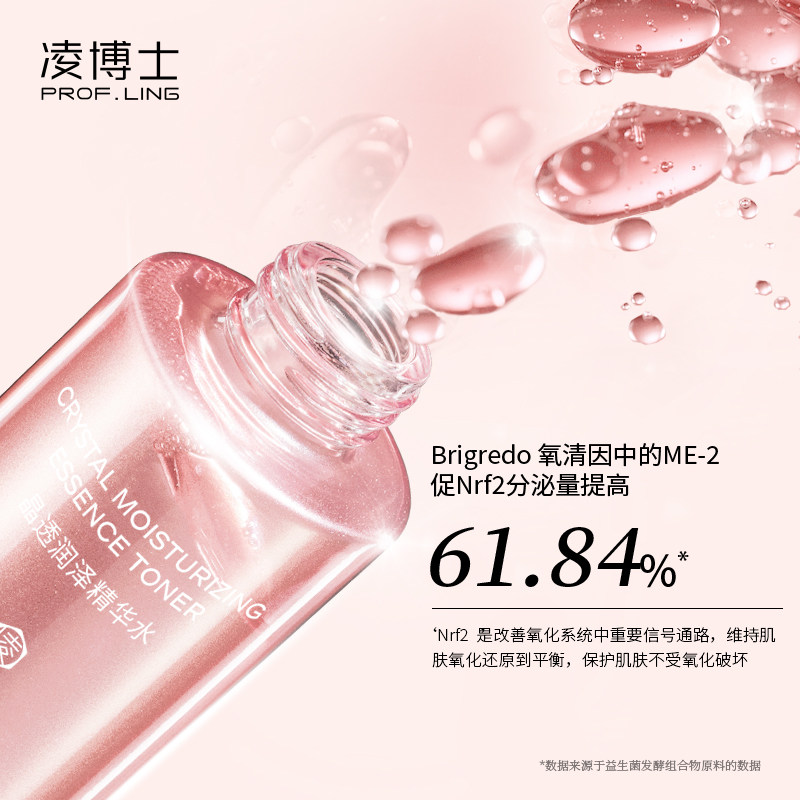  凌博士化妆水/爽肤水