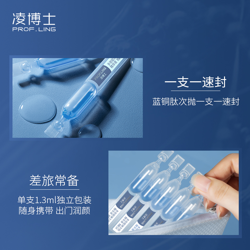 凌博士多效赋弹次抛精华液舒缓补水精华紧致抗皱全分子量玻尿酸女