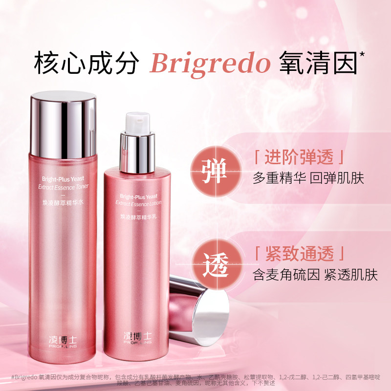 凌博士焕凌酵萃水乳套装补水保湿紧致干皮女护肤品爽肤水正品官方