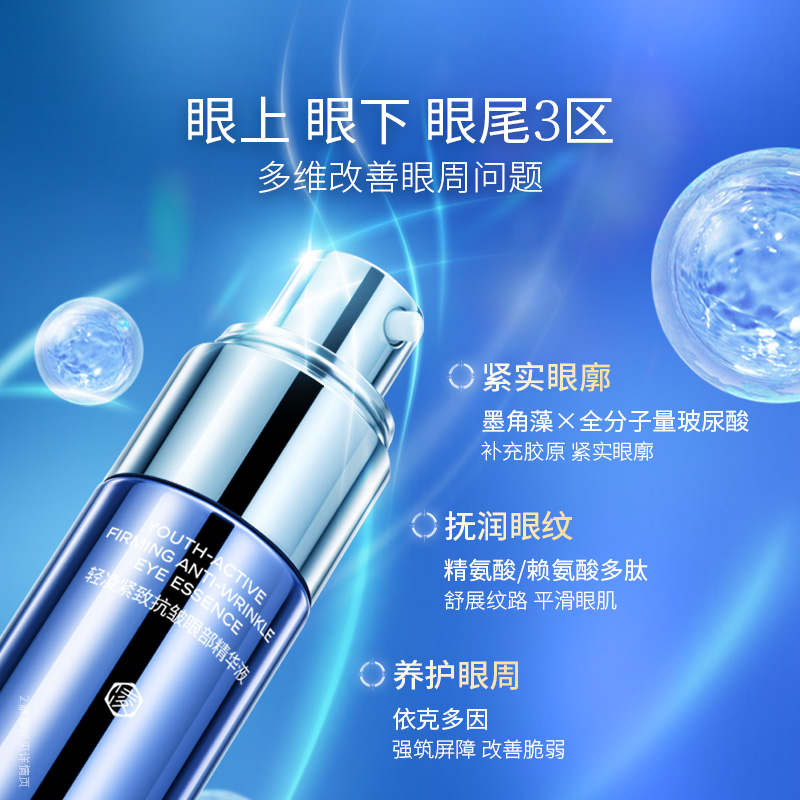 凌博士眼部精华液紧致眼周抗皱淡纹保湿滋养修护女男士官方旗舰店