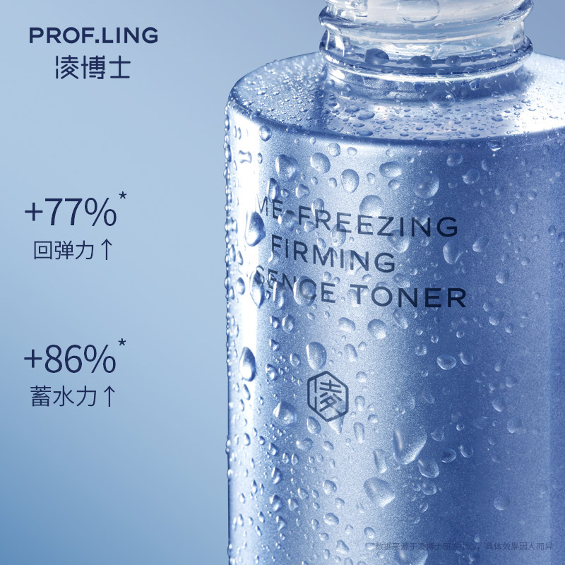 凌博士凝时弹润精华水补水女爽肤水 凌博士化妆水/爽肤水