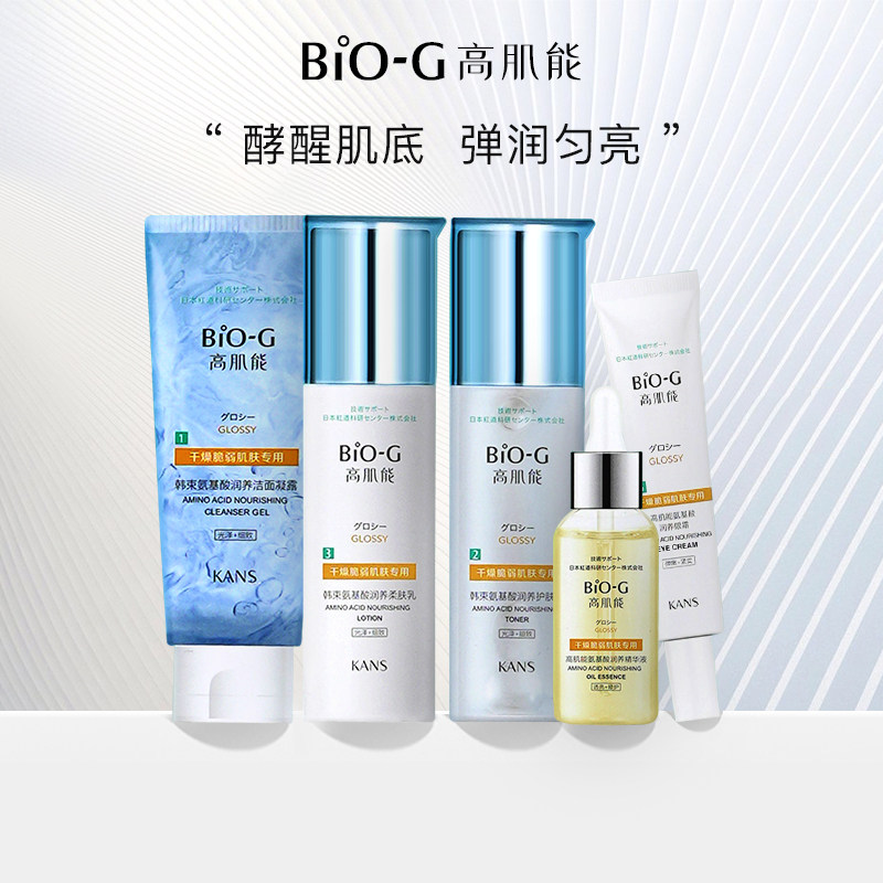  biog高肌能面部护理套装