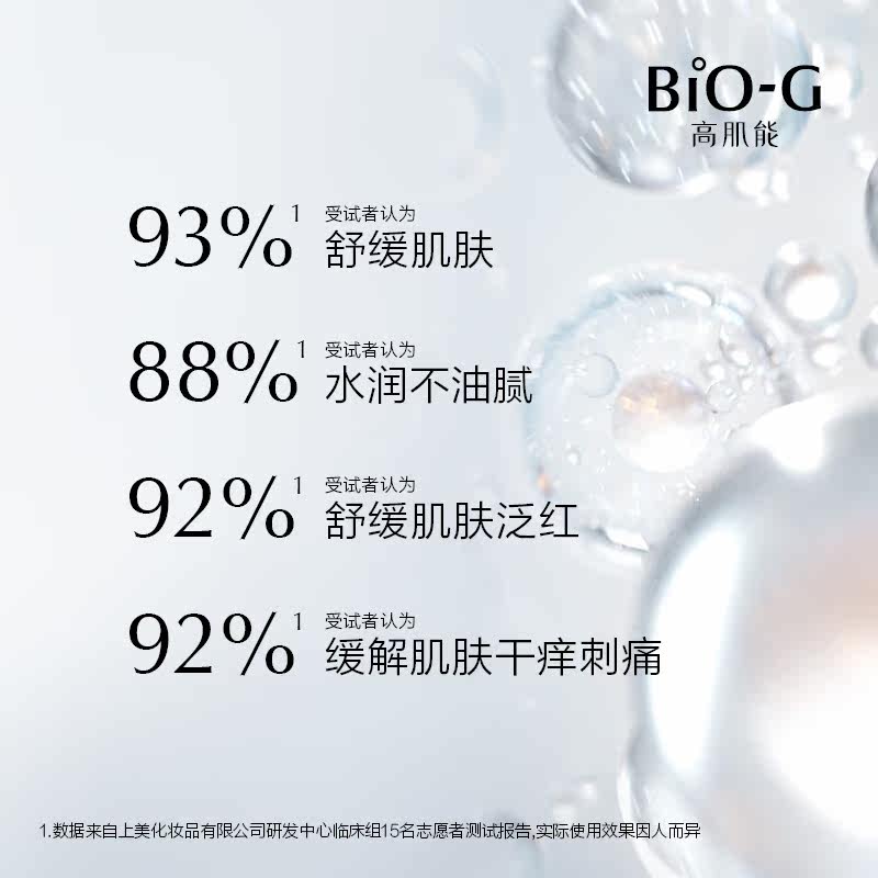 韩束biog高肌能控油调理淡化不乳液 biog高肌能乳液/面霜