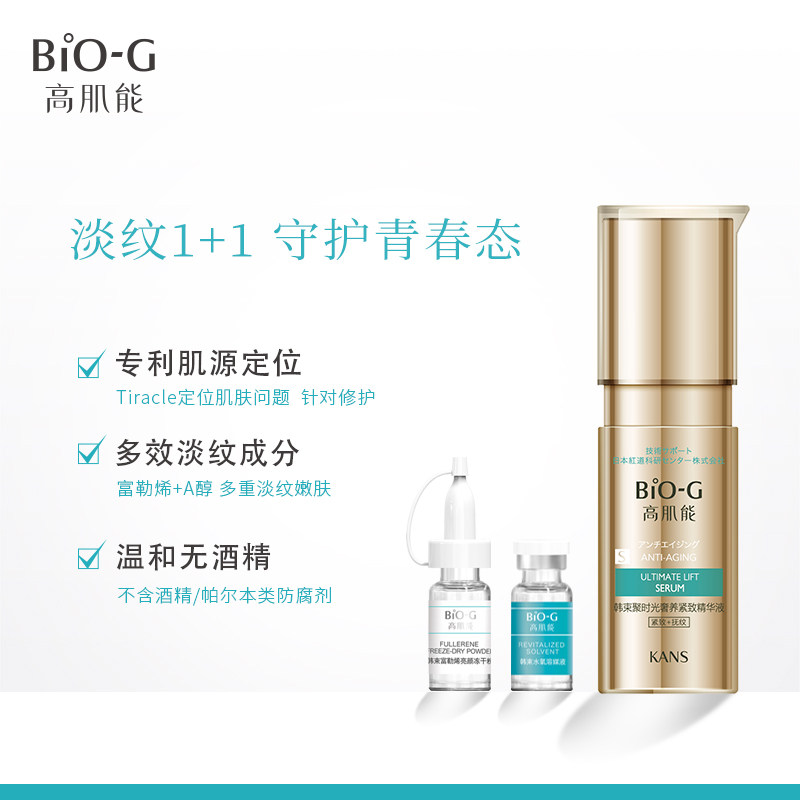 韩束bio-g高肌能金箍棒紧致冻干粉 biog高肌能面部护理套装