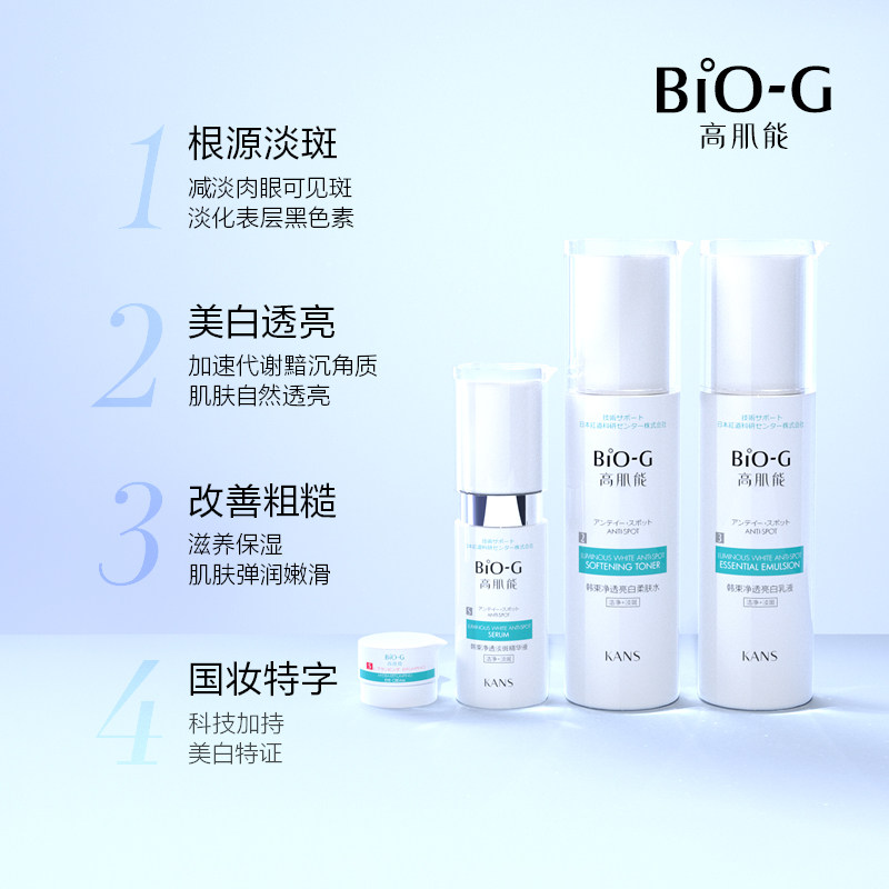 韩束biog高肌能聚光白礼盒亮白补水 biog高肌能面部护理套装