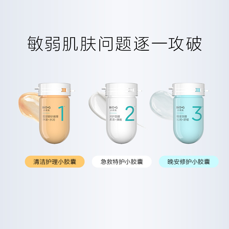 韩束biog高肌能面部磨砂啫喱旅行 biog高肌能涂抹面膜