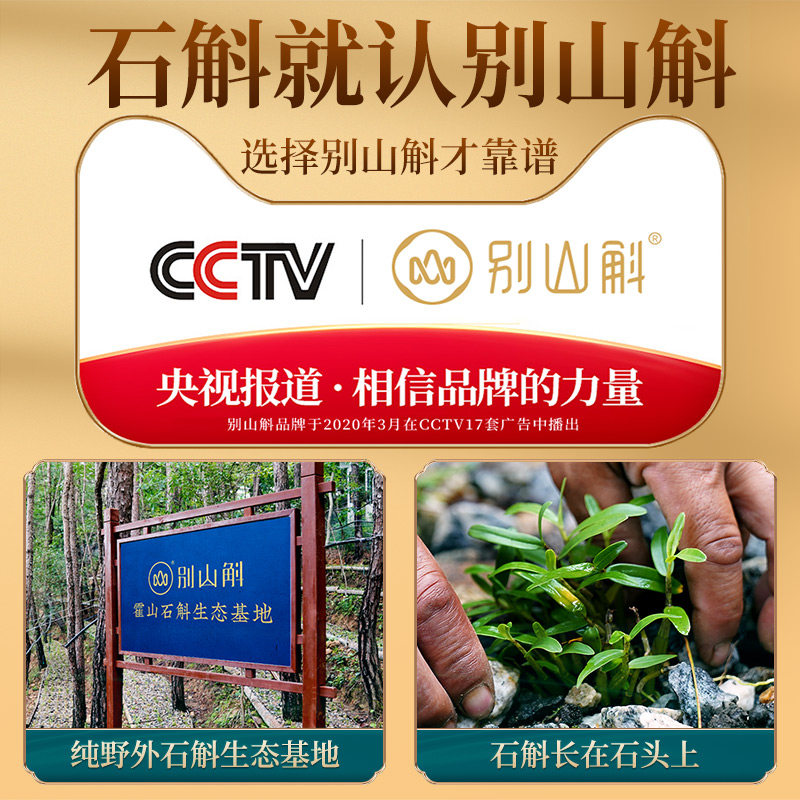 正品霍山铁皮官方旗舰店养生茶枫斗 别山斛石斛/枫斗