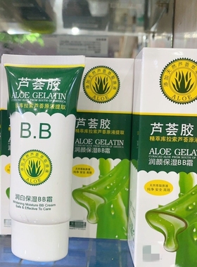 完美时刻芦荟胶润颜保湿BB霜60g 润白保湿锁水遮瑕化妆品正品