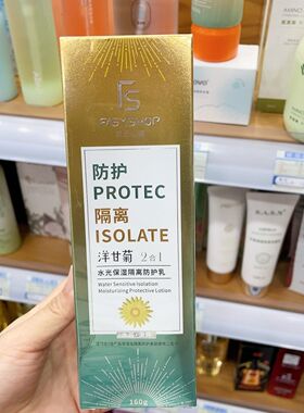 霏思小铺洋甘菊水光保湿隔离防护乳遮瑕补水精华嫩肤修饰亮颜舒缓