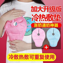 Breast hot and cold compress pads Milk Deluge Milk Dredge Chest Hot Compress Bag Breast Dredge Up Milk Through Milk