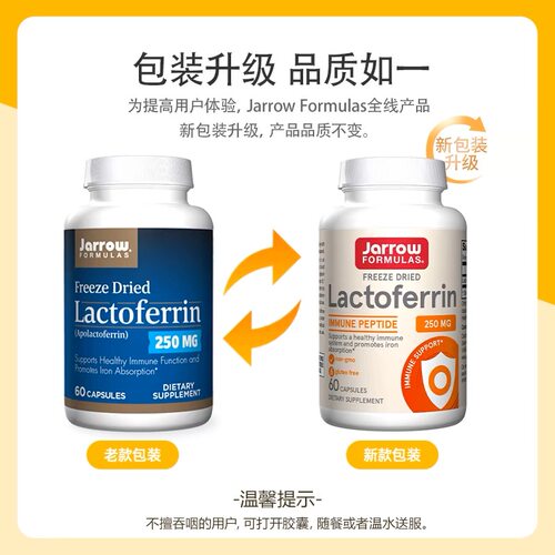 美国进口jarrow乳铁蛋白牛初乳免疫球蛋白胶囊 - 图1
