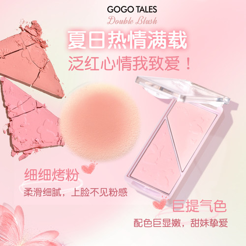 GOGO TALES戈戈舞元气柔雾腮红盘裸妆哑光自然胭脂晒红色膨胀色女 - 图1