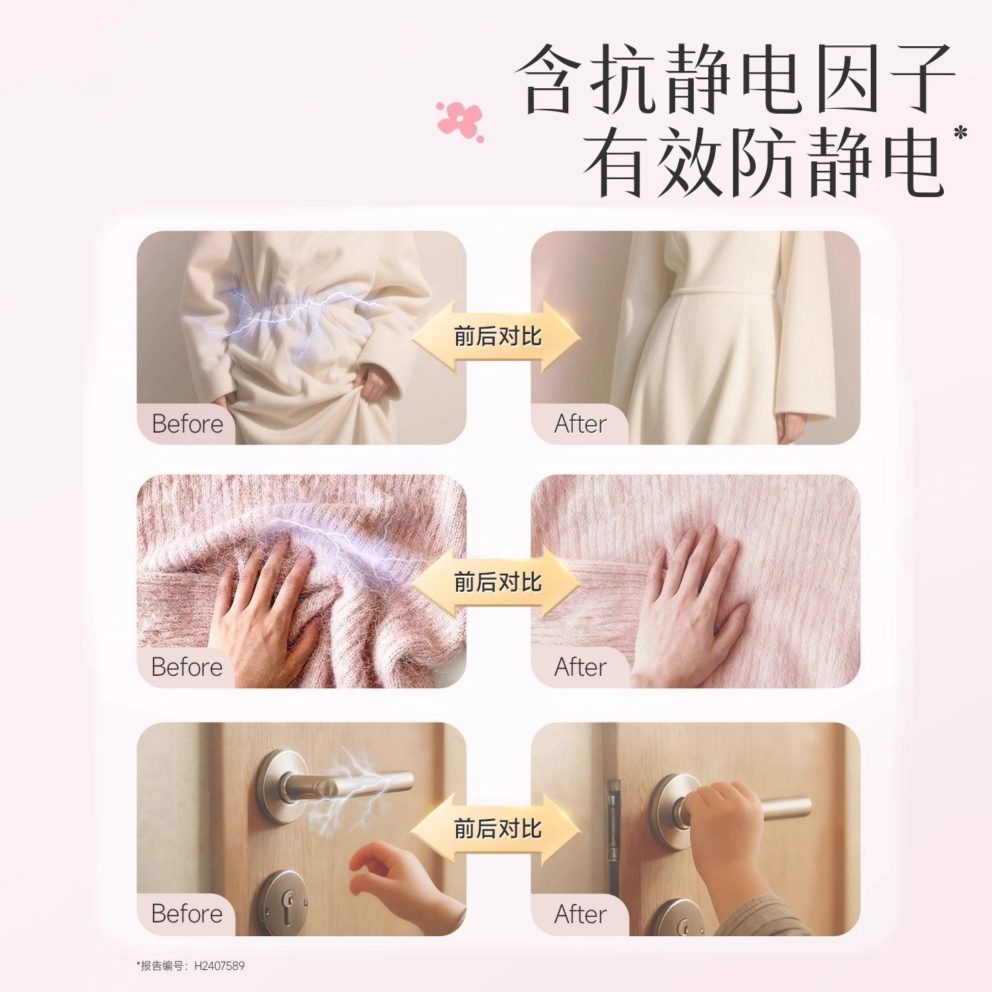 防静电喷雾衣服除静电毛衣毛呢柔顺剂衣物香氛除味去静电神器,淘宝优惠券,粉丝福利购,淘宝优惠卷