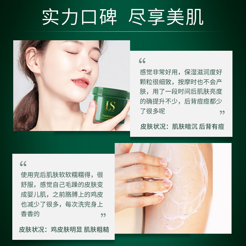 ls绿索烟酰胺身体磨砂膏去鸡皮肤 绿索身体磨砂