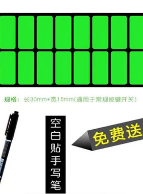 空白手写开关标开关贴夜光贴灯开关标识贴灯贴标签夜光贴永久发光