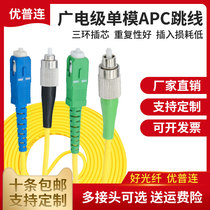 Upllian YP-LINK wide-level APC optical fiber jumper SC APC-SC APC-LC-FC-ST single-mode single-core photowire home embedded optical cable line 3 5