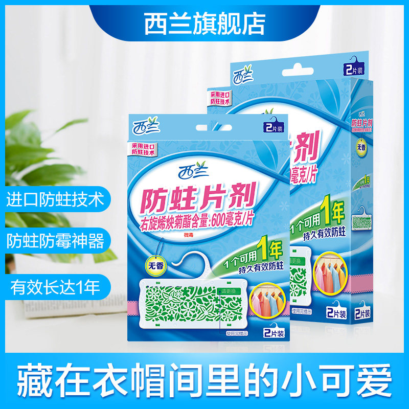 西兰樟脑丸防霉除味衣服驱虫片衣柜 西兰防霉防蛀片