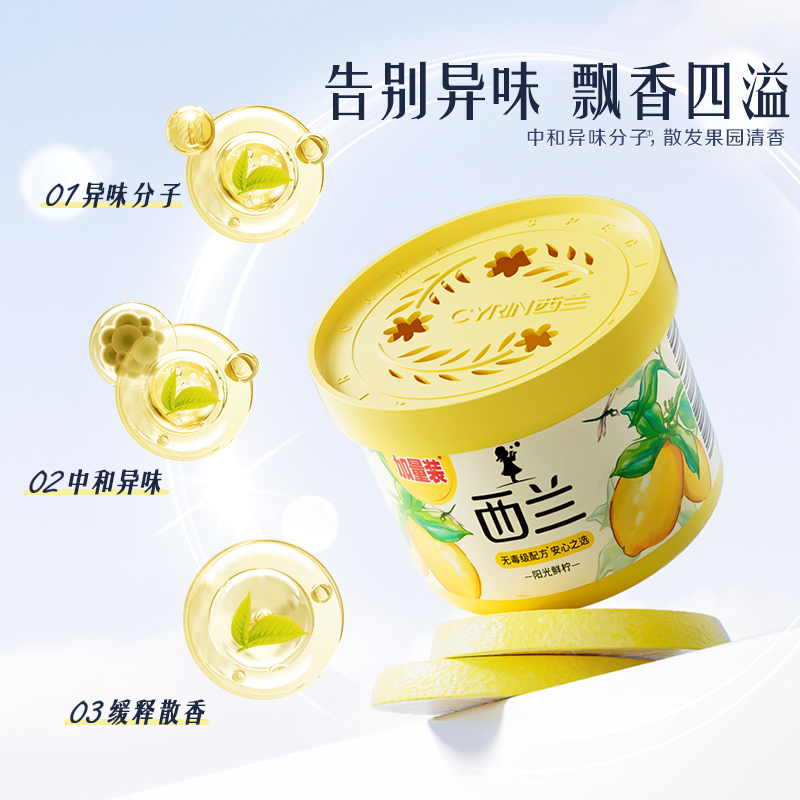 西兰固体清香剂卫生间家用室内卧空气清新剂厕所除臭去味神器香薰