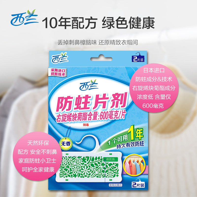 西兰樟脑丸防霉除味衣服驱虫片衣柜 西兰防霉防蛀片