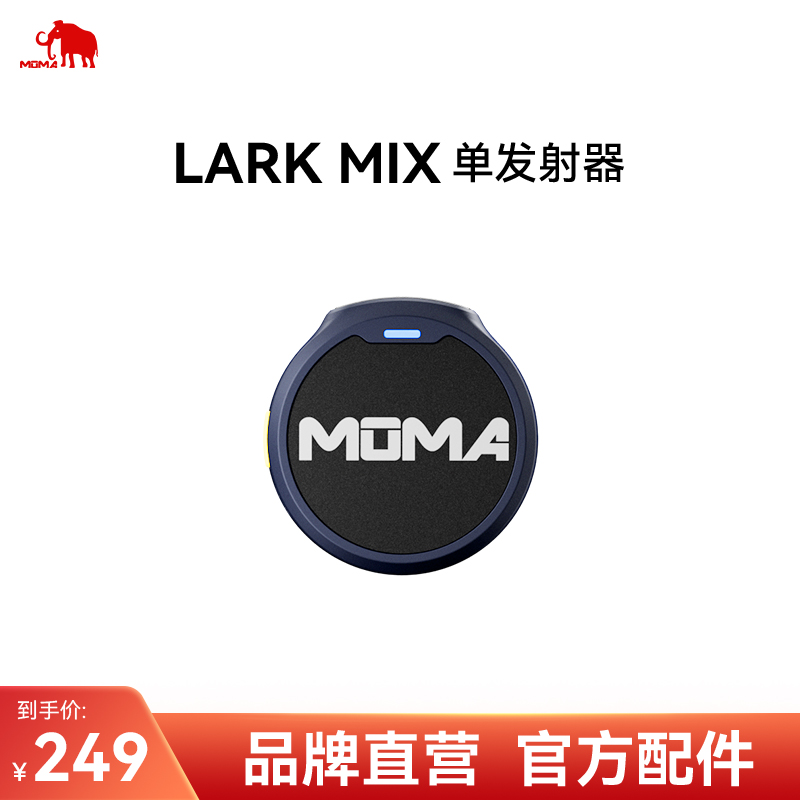 适配LARK MIX猛玛麦克风配件猛犸设备领夹麦专用 - 图1