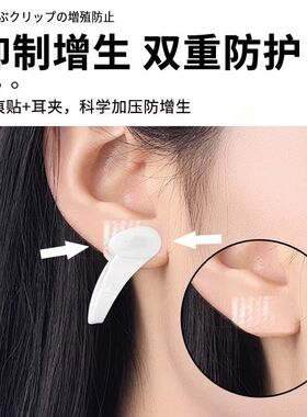 耳夹防增生耳洞耳垂术后防增生疤痕疙瘩压力贴/夹凸起去除疙瘩