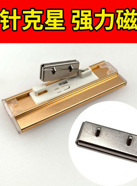 校徽工牌别针改磁吸转换器