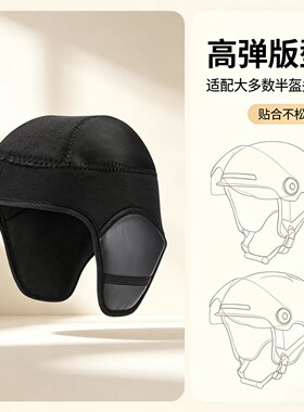 3C认证头盔内衬垫帽内衬可拆卸护耳配件电动车保暖防风防寒通用