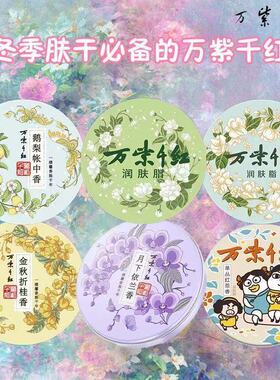 百年国货万紫千红润肤40栀子花金秋白玉兰折桂茉莉依兰护手霜面霜